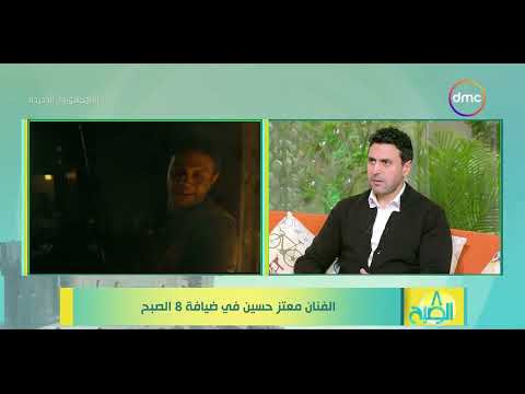 8 الصبح الفنان معتز حسين يحكي كواليس مسلسل كتيبة 101
