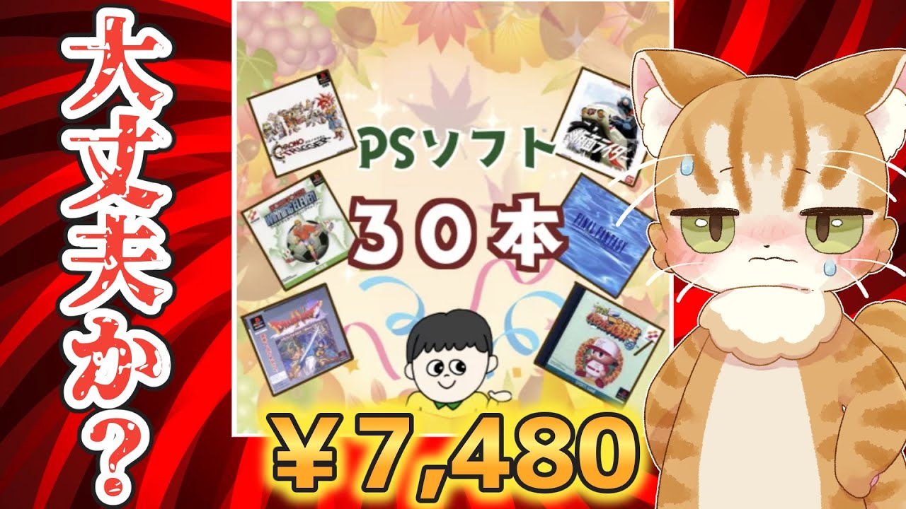 【ヤバくて話題に】PSソフト30本入り福袋をリレー開封してみた【ゲームリサイクルDAICHU】