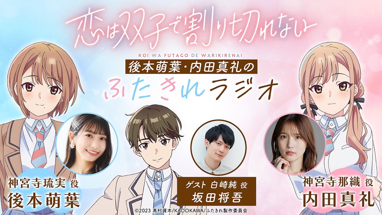 ふたきれキャスト 坂田将吾さん 後本萌葉さん 内田真礼さん 直筆サイン入り台本 後本萌葉・内田真礼のふたきれラジオ第1回【ゲスト:坂田将吾