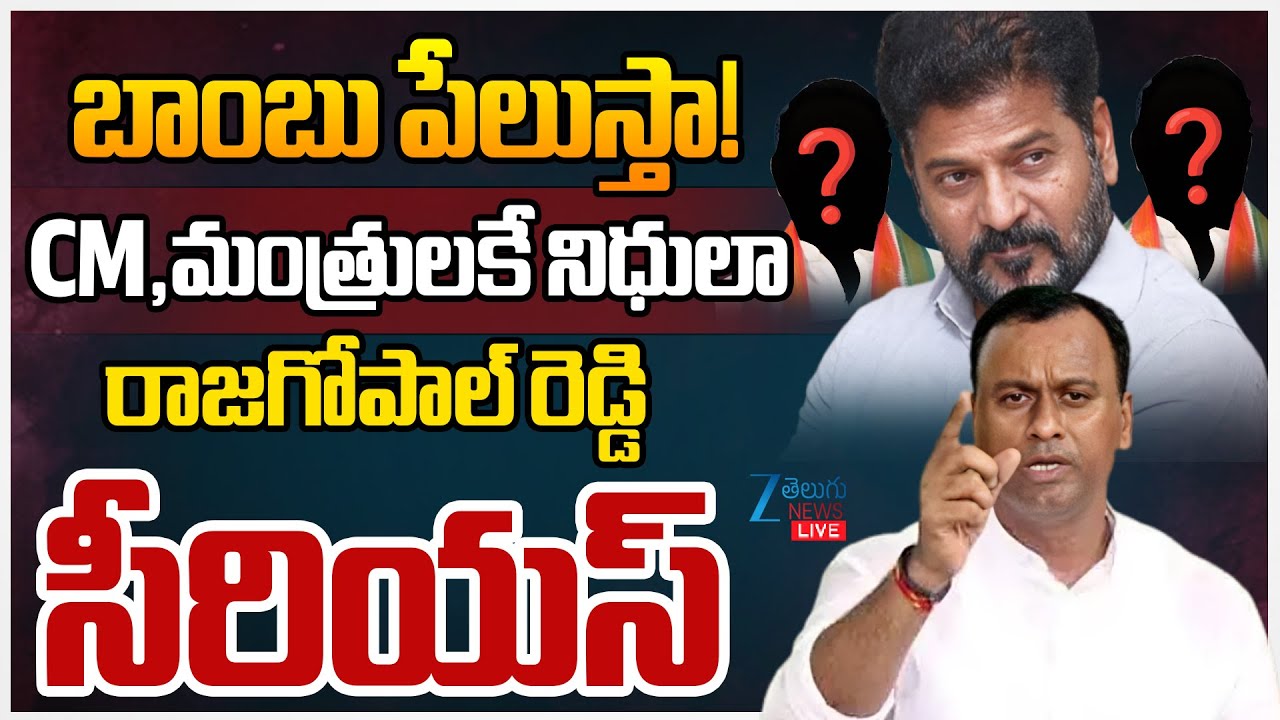 LIVE: Raj Gopal Reddy Serious On CM Revanth | Congress Ministers ...