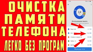 Как Очистить Память Телефона 50 Гб Не Удаляя Ничего Нужного Удаляем Ненужные Файлы Папки Без Програм