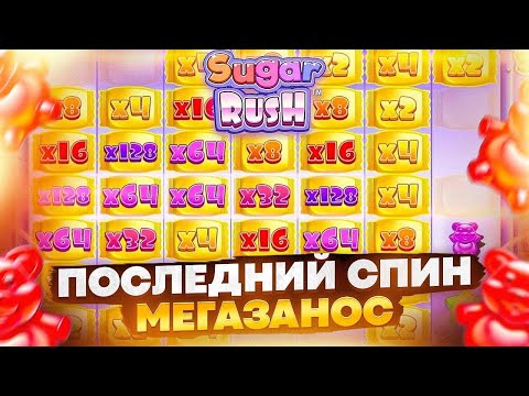 Видео: КЕЙРА ПОЙМАЛА 2 РЕТРИГЕРА И ЗАНОС НА * *** *** РУБЛЕЙ! / Бонус В Слоте Sugar Rush / заносы недели