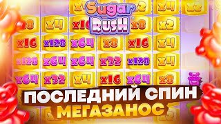 КЕЙРА ПОЙМАЛА 2 РЕТРИГЕРА И ЗАНОС НА * *** *** РУБЛЕЙ! / Бонус В Слоте Sugar Rush / заносы недели