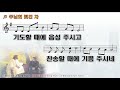 악보 찬양 주님의 빚진자 김석균 曲 임동진 찬양