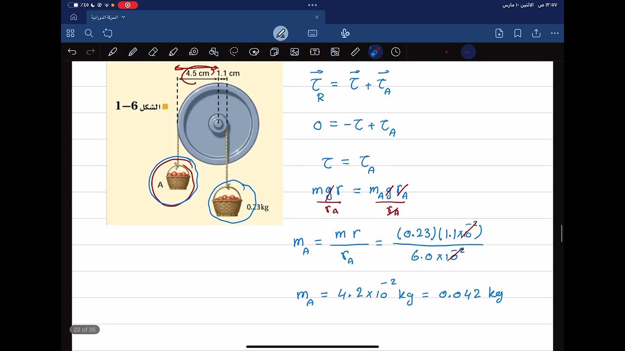 مسائل تدريبية (16 - 18) (ديناميكا الحركة الدورانية)