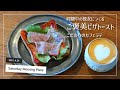 【朝ごはん】サラリーマンバリスタがつくる、こだわりピザトーストとカフェラテ//会社員5年目//男子//同棲//ラテアート//エスプレッソ