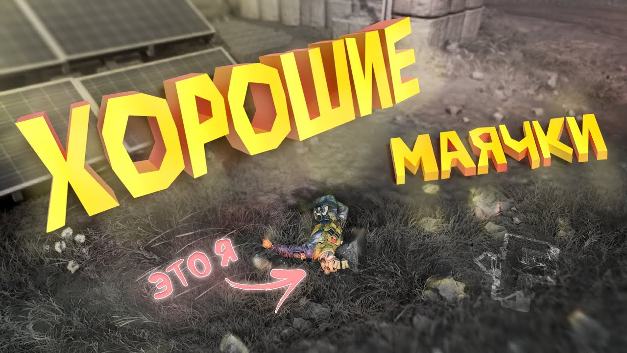 НЕ СТАВЬТЕ ТАКИЕ МАЯЧКИ! (Fortnite, Delta Force, Marvel Rivals)