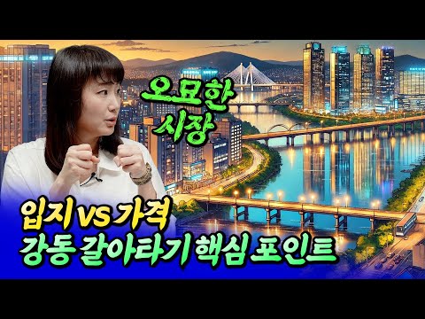 강동집값전망과 갈아타기 핵심 포인트ㅣ메디테라 6부 [후랭이TV]