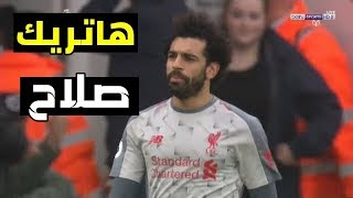 ملخص مباراة ليفربول و بورنموث 4 - 0 هاتريك محمد صلاح  رووووووعة