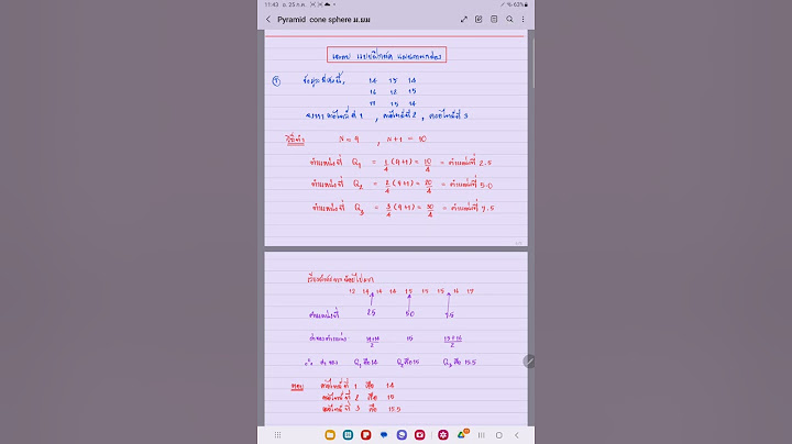 Box plot ถ าไม ม ควอไทล แปลว าอะไร