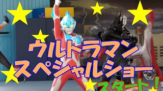 ウルトラマンショー2015年最新【ギンガ/メビウス/ビクトリー/ゼロ/ティガ登場！】最新・高画質Ultraman Ginga show