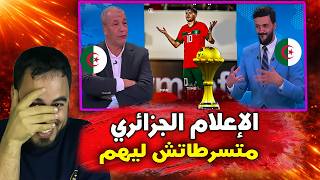 صدمة الإعلام الجزائري بعد فوز المغرب بكأس إفريقيا عوض السنغال