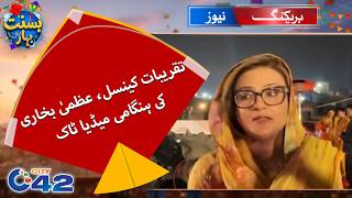 Basant 2026 - Celebrations Completely Cancelled | Uzma Bukhari Emergency Media Talk | City 42