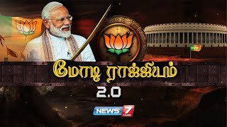 மோடி ராஜ்ஜியம் 2.0 | Modi Rajyam 2.0 | Success Story Of Narendra Modi