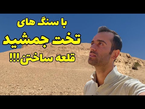 Shiraz Ancient Castle قلعه ابونصر شیراز