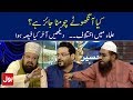 Kia Anguthe Chumna Jaiz Hai? | Ramzan Mein BOL