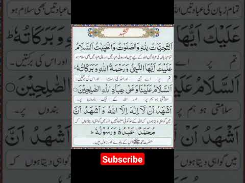 LEARN ATTAHIYAT FULL