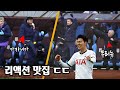 아스톤빌라전 손흥민의 PK 실축과 극장골을 본 무리뉴 & 가자니가의 반응 ㄷㄷ