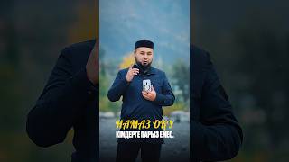Намаз оқу кімге парыз!