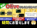 【最大15%還元】Oliveの新カード、三井住友カードNLとの違いは?乗り換えはするべき?ゴールドの100万円修行は?⇒全てお答えします。【Olive】
