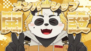 [祝！収益化記念！]メンバーシップだよ！全員集合！#VTuber
