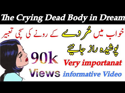Khwab Mein Murde Ko Rote Dekhna | Khwab Mein Murde Ko Bimar Dekhna | Khwab Mein Bimari Dekhna