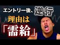 【エントリーするとレートが逆行する理由】→需給を分かってないから。