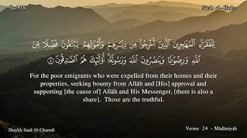 59 - سورة  الحشر - القارئ الشيخ سعد الغامدي  / Sūrah  al  - Hashr  ,  Shaykh Saad al-Ghamdi
