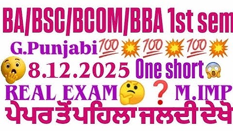 GNDU BA/BSC/BCOM/BBA 1ST SEMESTER PUNJABI COMPULSORY QUESTION PAPER| PUNJABI QUESTION PAPER2025#exam