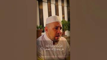 قالوا يا أبانا مالك لا تأمنا على يوسف وإنا له لحافظون عبد الفتاح سماحة Quran قران Yousuf يوسف 