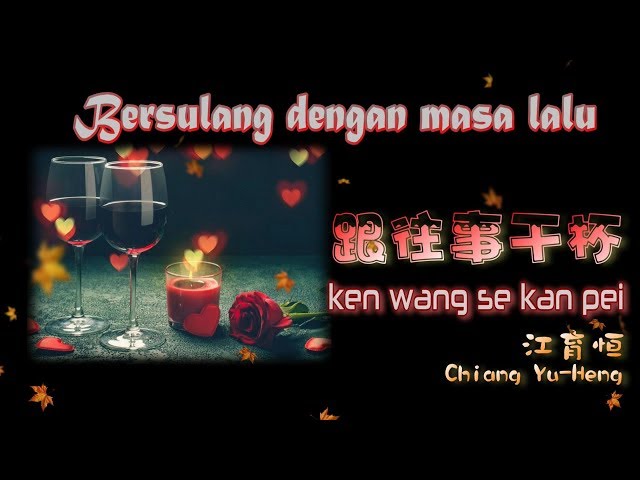 🎵 [經典歌曲] KEN WANG SE KAN PEI - Bersulang Dengan Masa Lalu / 跟往事干杯 （姜育恒 / Chiang Yu-Heng） class=