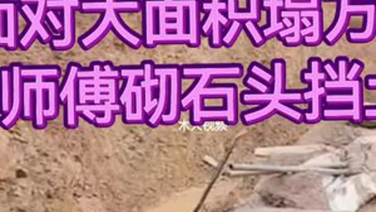 小唐阿珍：中国大师砌石挡土墙，匠心独具，震撼人心！#施工现场实拍