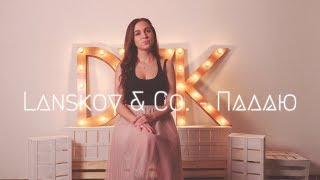 Lanskoy & Co. - Падаю ( #МЫЛЮБИМ | DVKmusic cover ) 4k