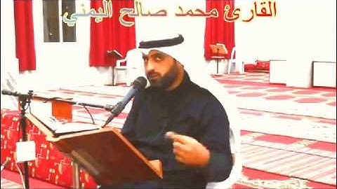 القارئ محمد صالح اليمني من سورة الروم جديد HD