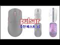 pulsar 추천 품질을 저렴하게 가격 대비 성능이 우수한 상품 10가지