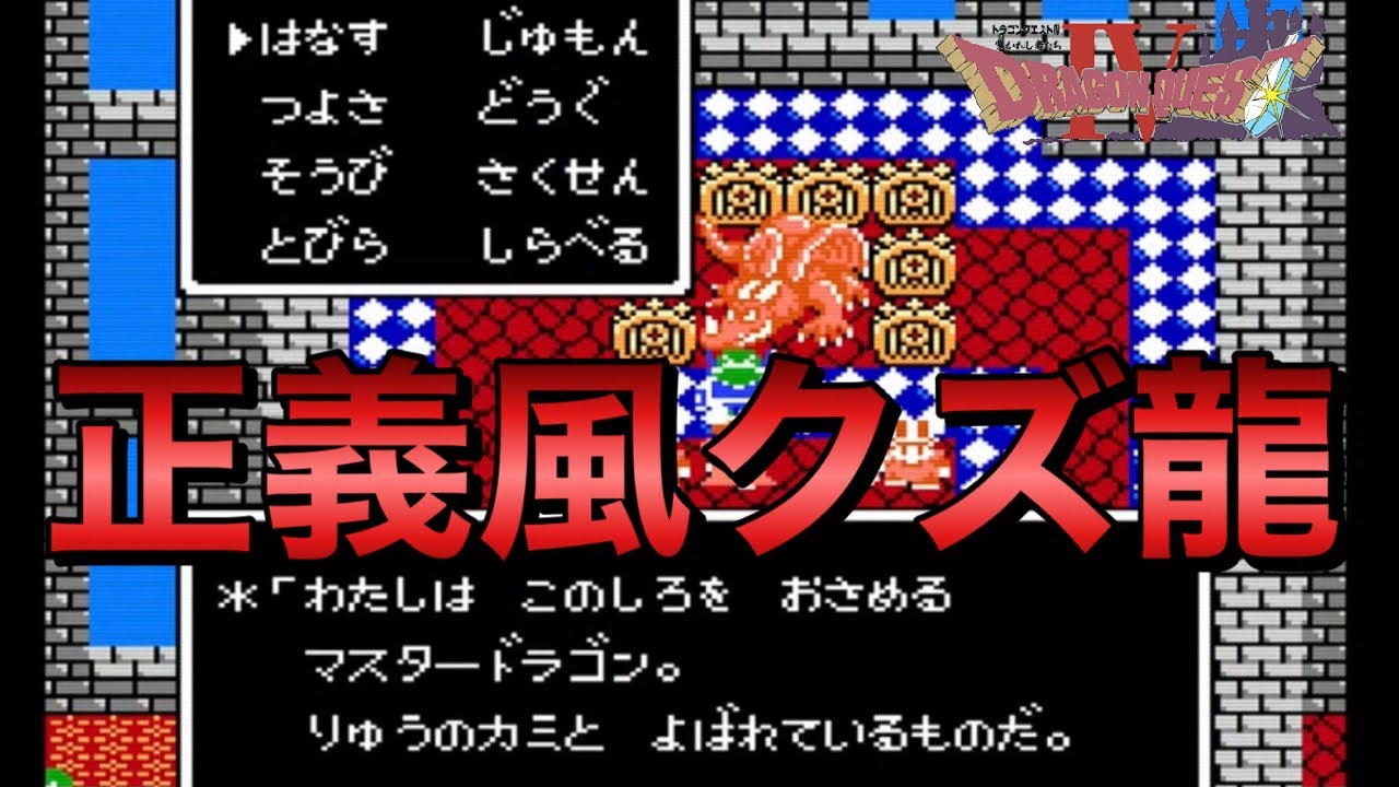 【DQ4】FC版ドラクエⅣ 実況生放送【レトロゲーム】#10