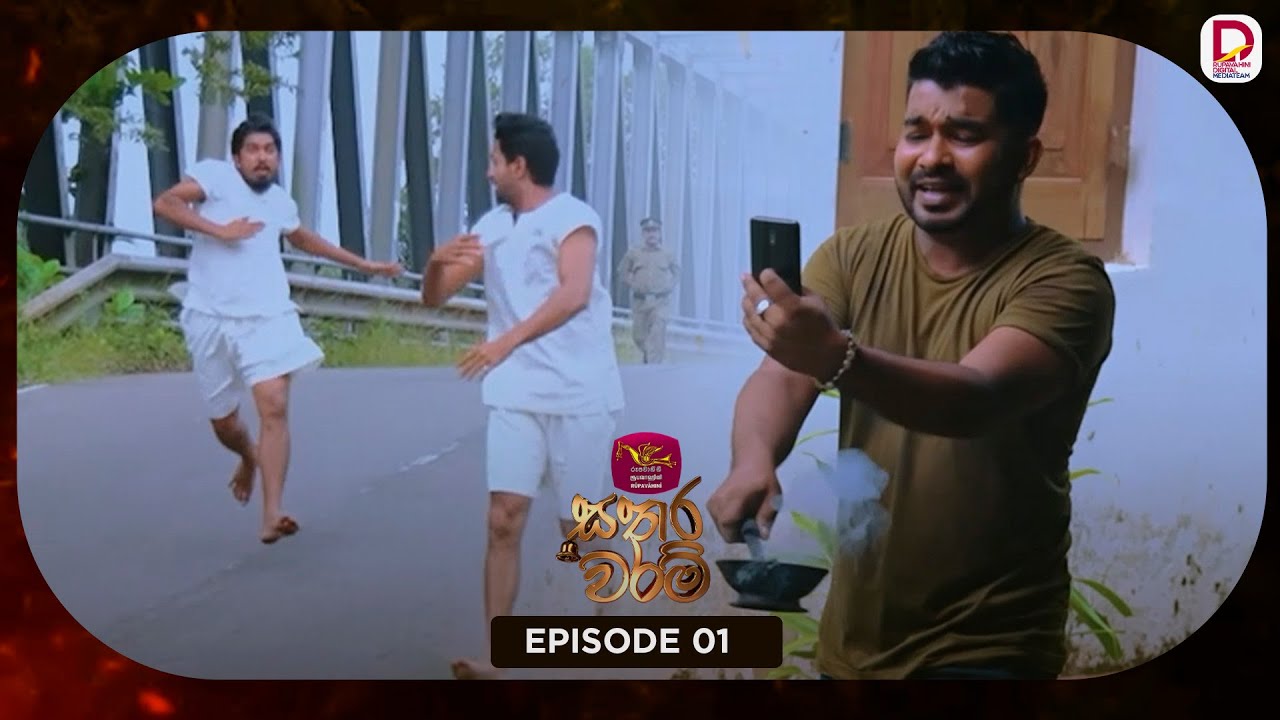 Sathara Waram | සතර වරම් | Episode 01 - (2025-12-15) | Rupavahini TeleDrama