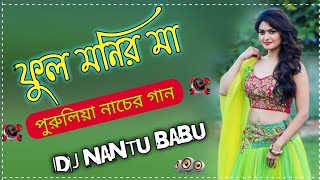 Full Moni MA Dj Song 2022 _ ফুল মনির মা DJ Song 2022 _ Mix By Dj Nantu Babu.mp3