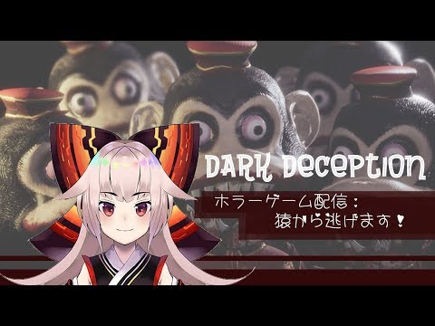 【椛のお祭り】ホラーゲーム配信:Dark Deception & ピザ屋 (Five Nights At Freddy`s) 猿は怖い! Monkeys are Scary! (#25)