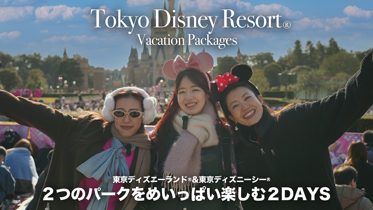 2-дневный видеоблог о посещении Tokyo DisneySea и Disneyland.