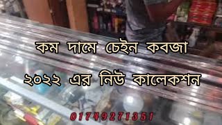 amar shop BD|chain Hinge|Mikado|Hi care|ACS|. screenshot 4