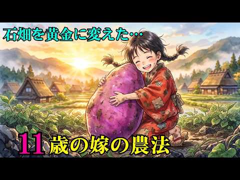 「石畑が黄金の田んぼに」― 11歳の嫁が編み出した驚くべき農法 | 物語庵