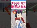 チャットハブ削除される【ロブロックス】Roblox #マーチィ #ロブロックス #roblox