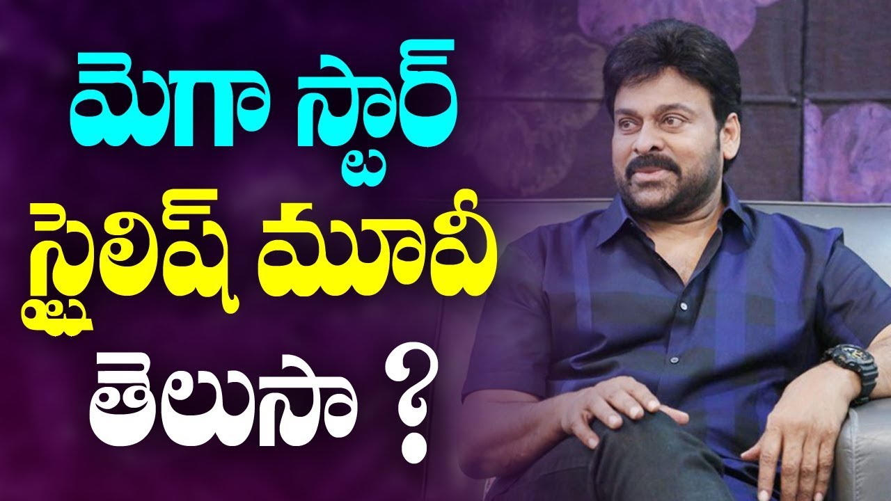 something special traduction మెగా స్టార్ స్టైలిష్ మూవీ తెలుసా | Something Special