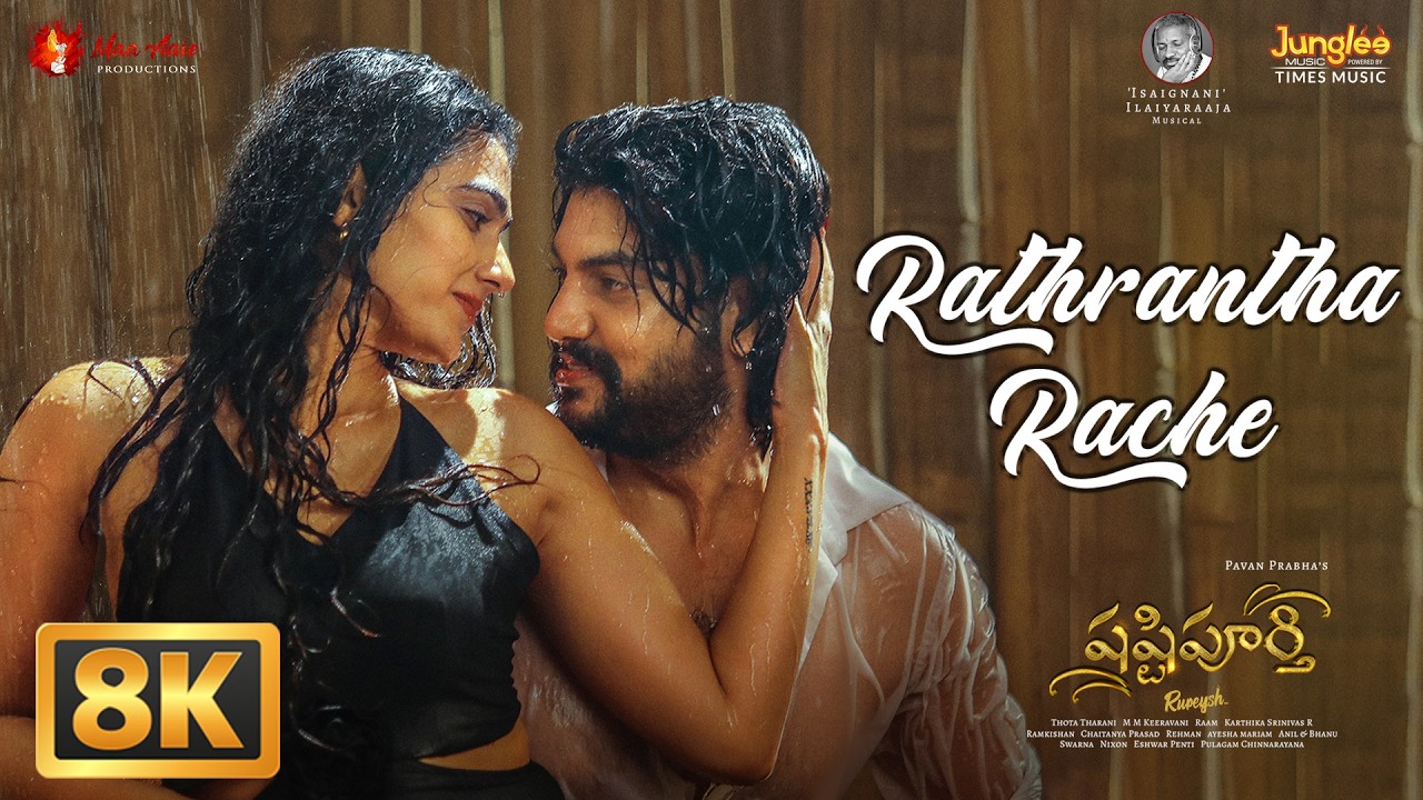 ⁣Rathrantha Rache - 8K Video Song | Shashtipoorthi | Rupeysh | Aakanksha | Ilaiyaraaja | Pavan Prabha