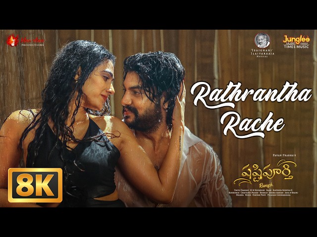Rathrantha Rache - 8K Video Song | Shashtipoorthi | Rupeysh | Aakanksha | Ilaiyaraaja | Pavan Prabha