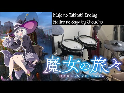 『魔女の旅々』ED 灰色のサーガ ChouCho | カバー | ドラム 叩いてみた