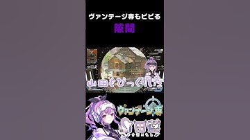 【APEX】ヴァンテージ専もビビる隙間【方言Vtuber】 #vtuber #apexlegends #shorts #個人勢vtuber