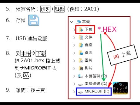 micro:bit save 上載檔案至micro:bit,電腦(D:\),Teams