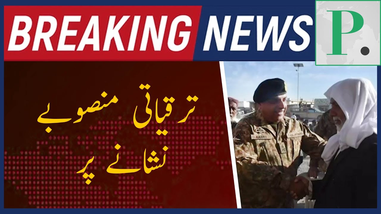 Terrorists Targeting Development on India’s Backing | Quetta Corps Commander ⚔️🇵🇰